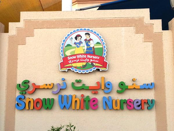 Snow White Nursery
